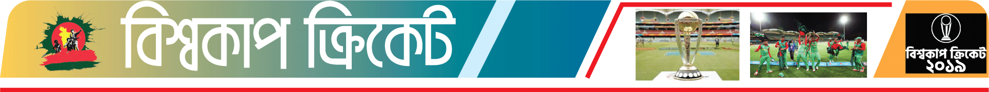 World Cup Cricket : Special Column